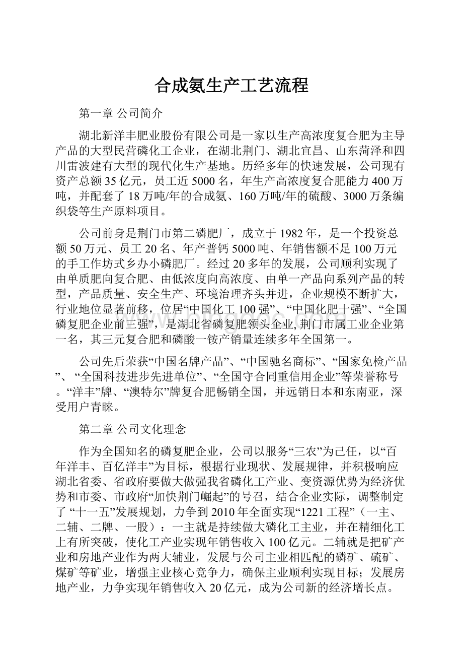 合成氨生产工艺流程.docx