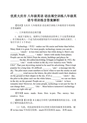 优质大庆市 八年级英语 语法填空训练八年级英语专项训练含答案解析.docx