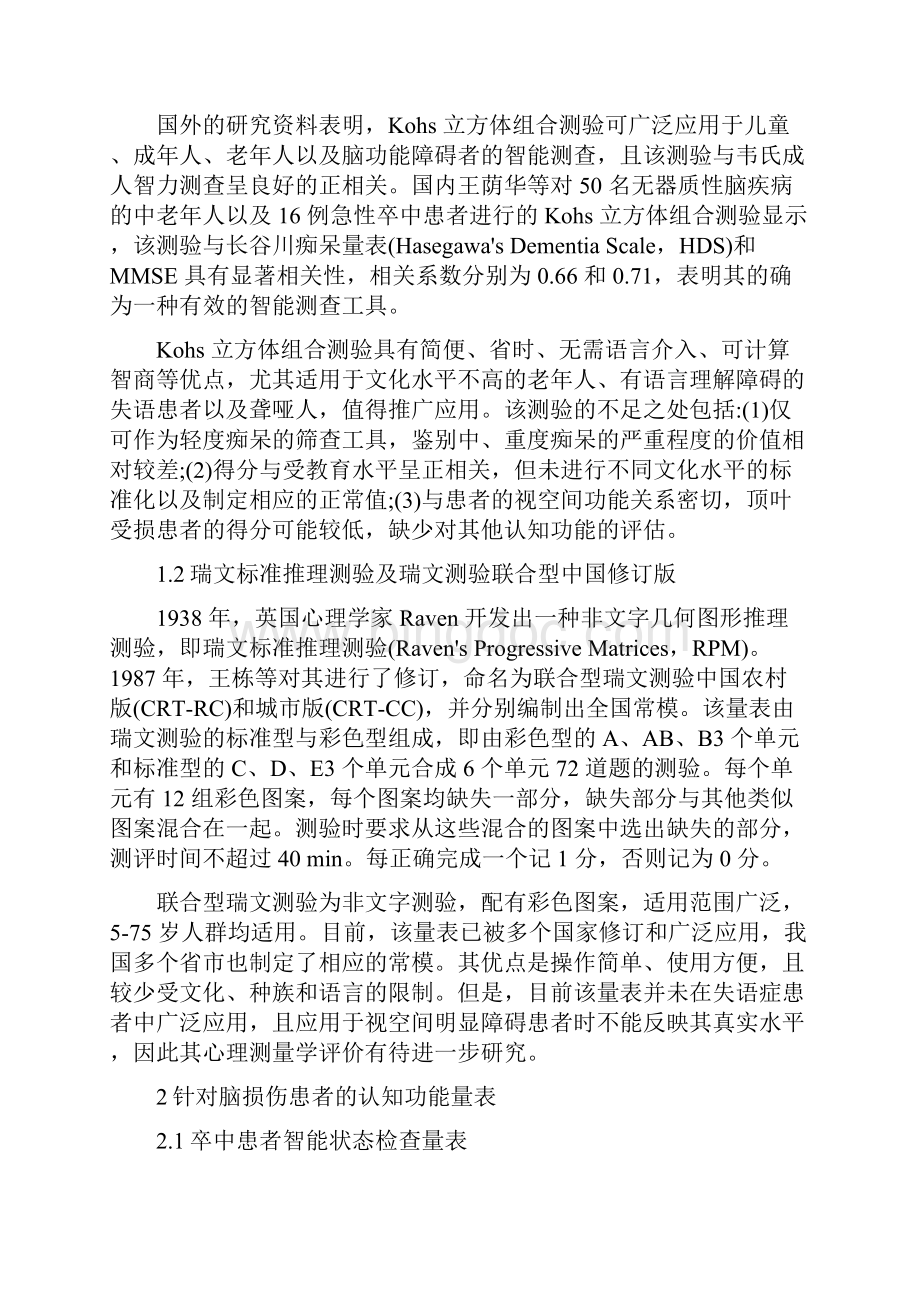 卒中后失语患者的认知功能评估工具最新版.docx_第2页