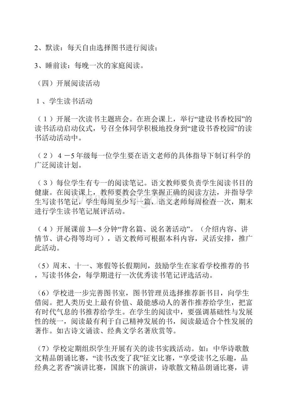 书香校园文化建设设计方案.docx_第3页