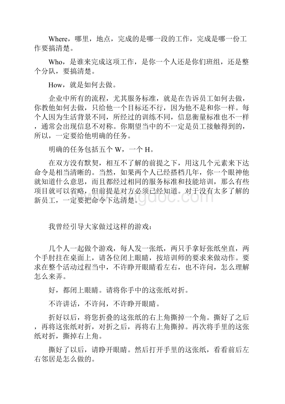 作为管理者如何做好指挥督导工作.docx_第3页