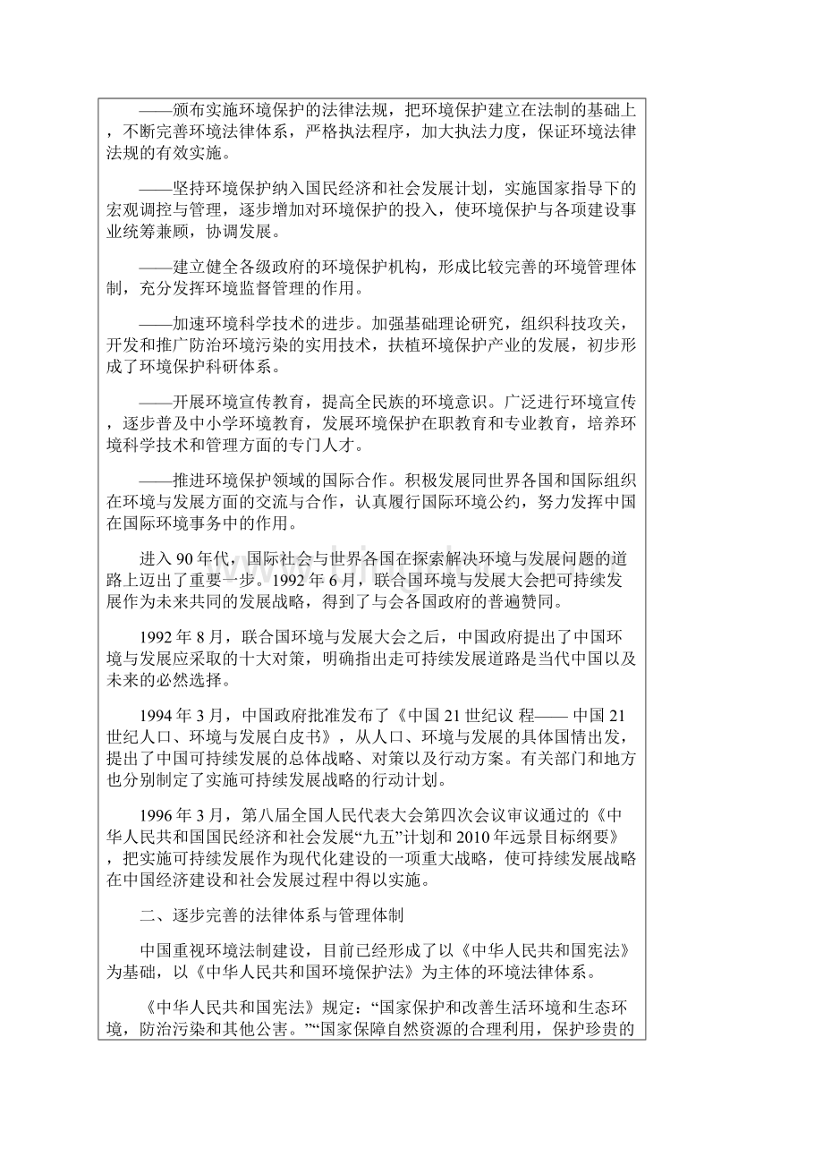 中国的环境保护 白皮书.docx_第2页