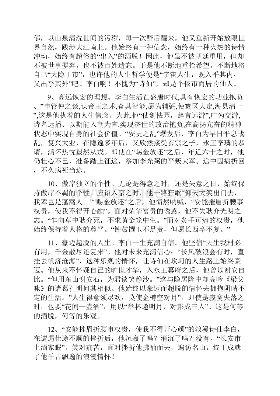 初中语文作文可用的名人素材.docx_第3页
