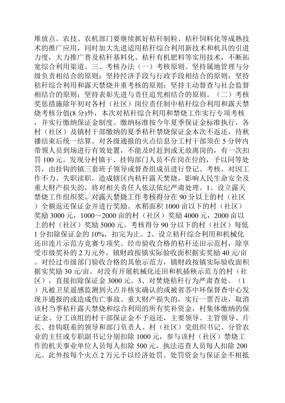 秋季秸秆露天禁烧工作意见.docx_第3页