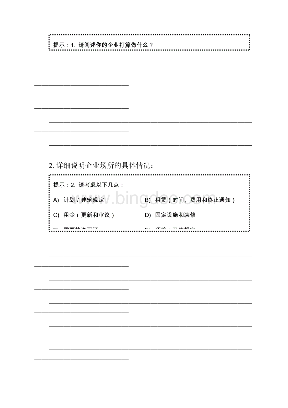 YBC商业计划书.docx_第2页