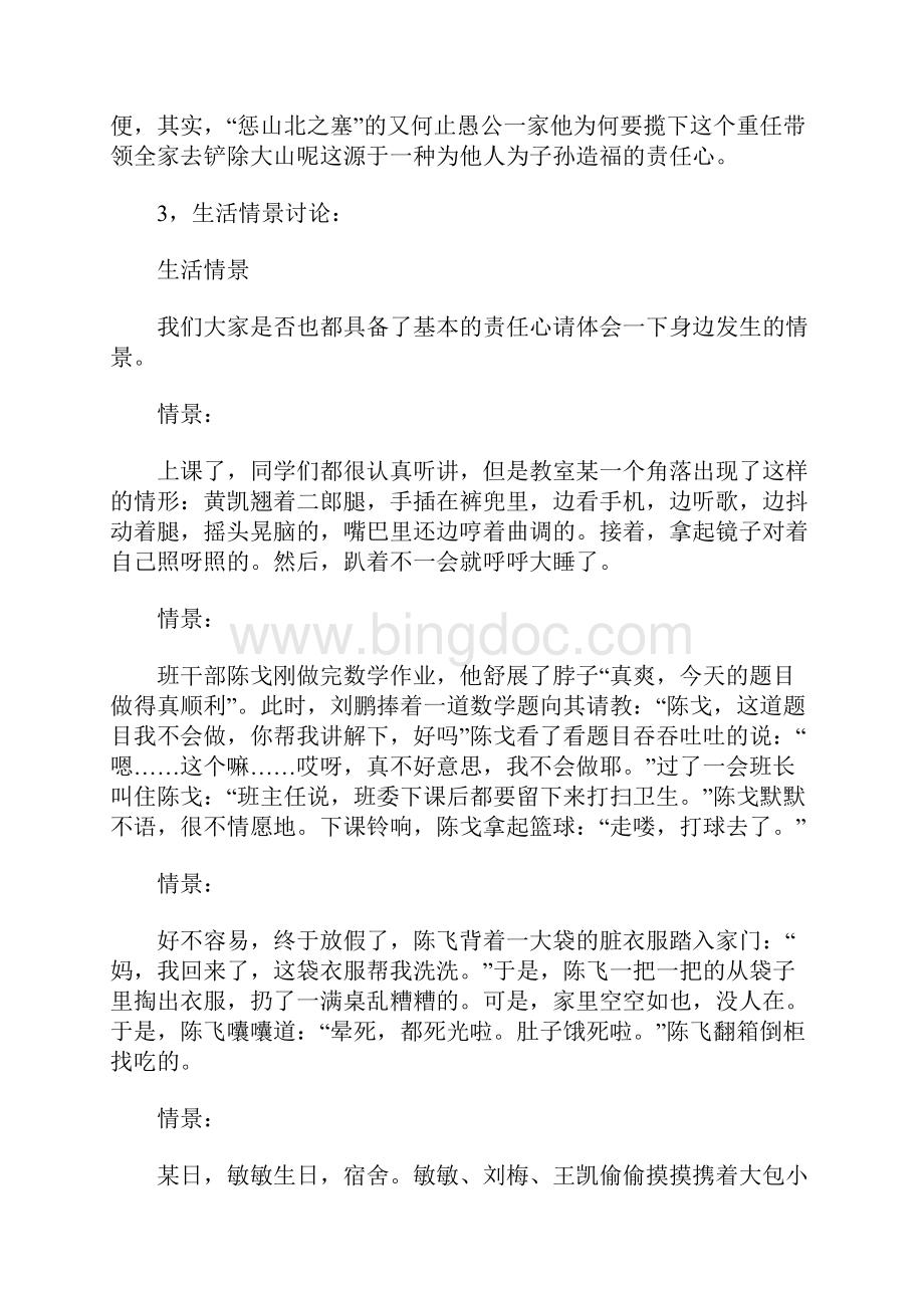 主题班会设计方案有一种成长叫责任.docx_第3页