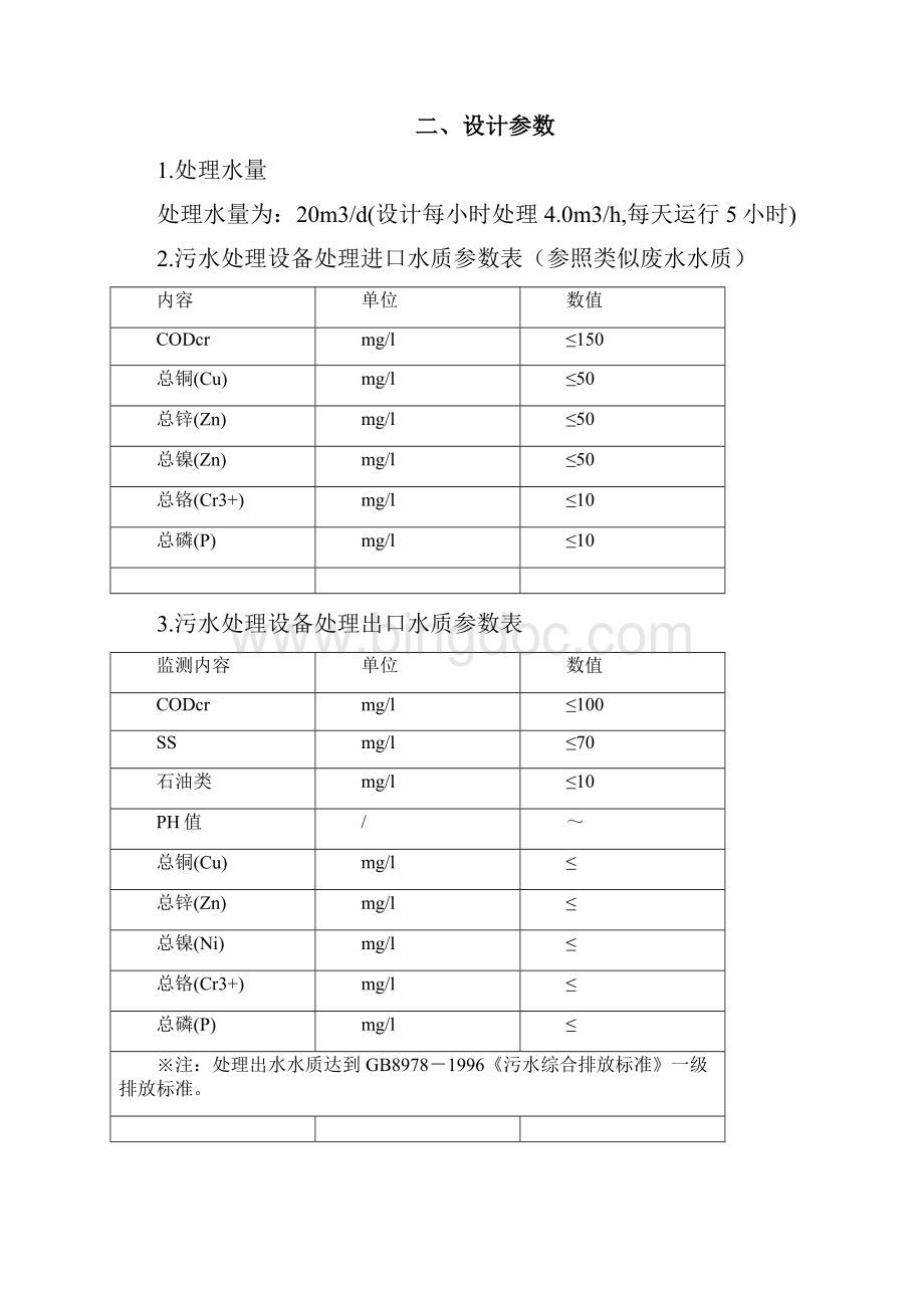 电镀废水处理设计方案.docx_第2页