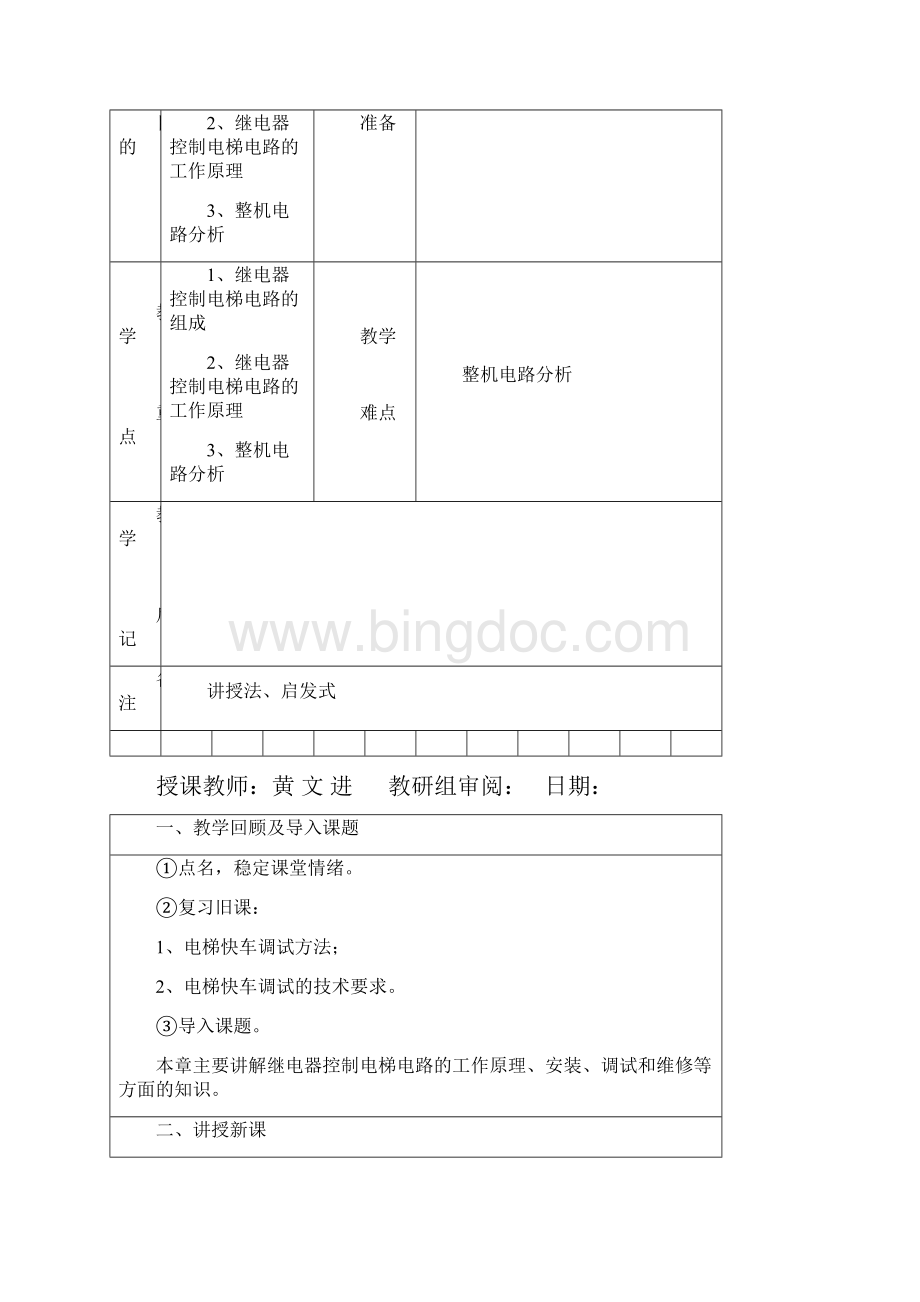 电梯安装与维修.docx_第2页