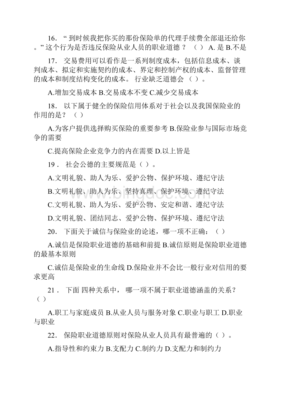 中国人身保险从业人员资格考试.docx_第3页