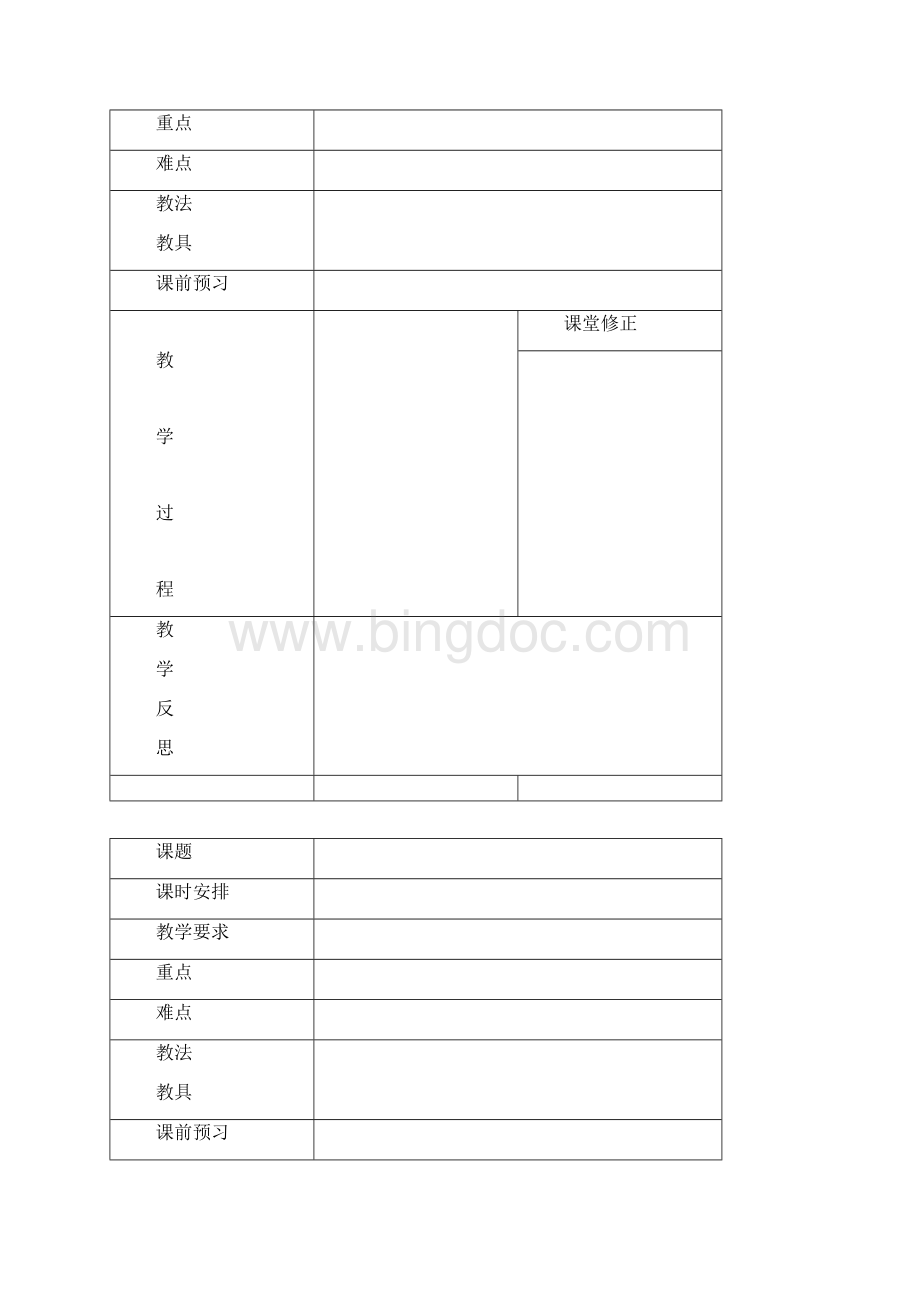 教案格式.docx_第2页