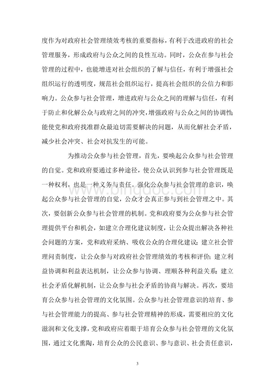 6建设中国特色社会主义社会管理体系.doc_第3页