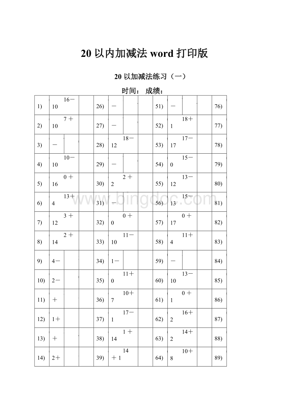 20以内加减法word打印版.docx