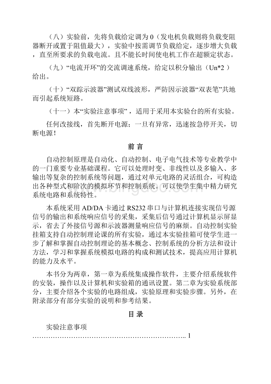 北京理工大学珠海学院自动控制原理实验指南已校对排版.docx_第3页