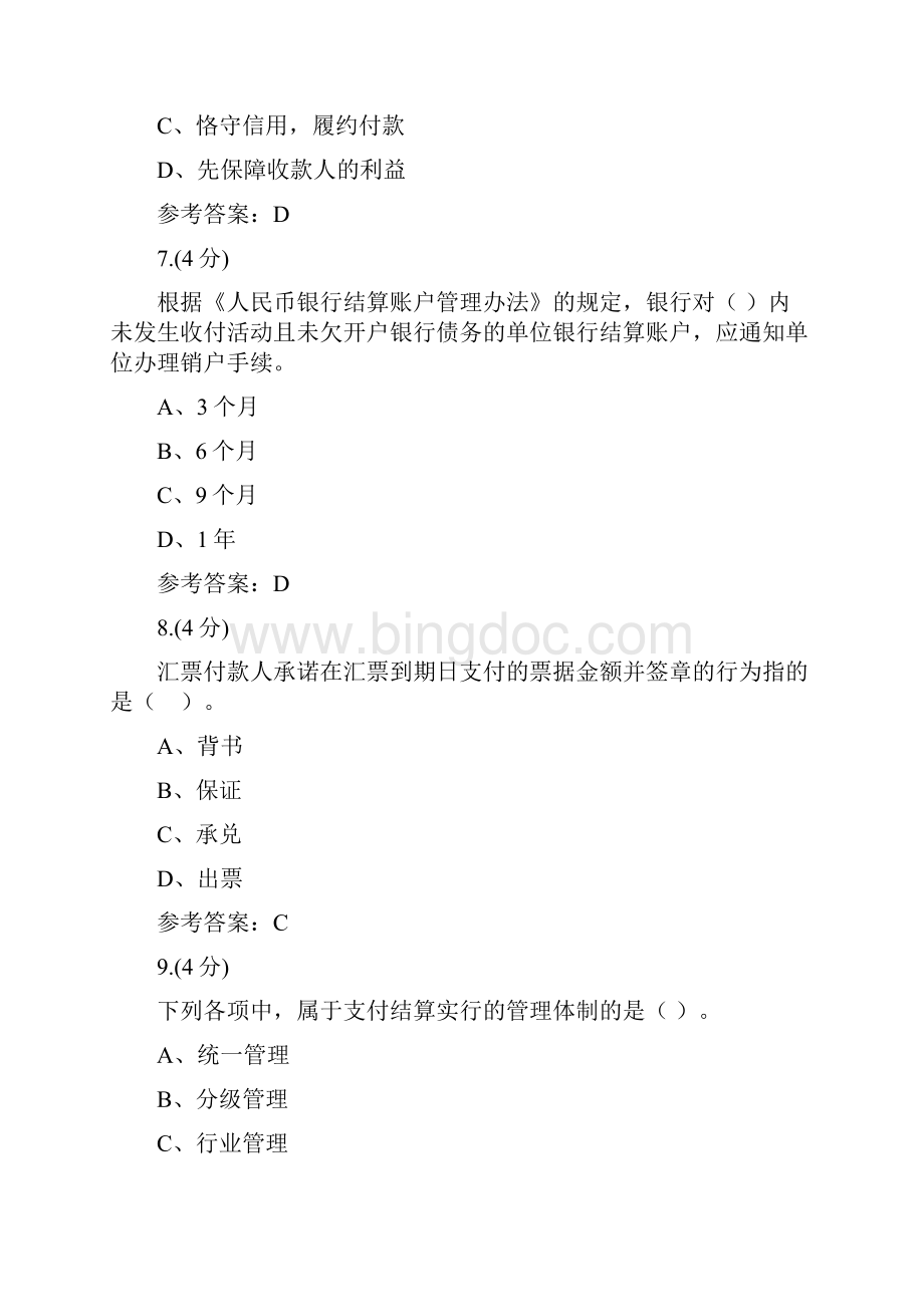 贵州电大财会法规与职业道德02任务0003辅导答案.docx_第3页