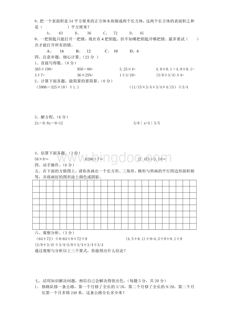 小学毕业考试数学试题.doc_第2页