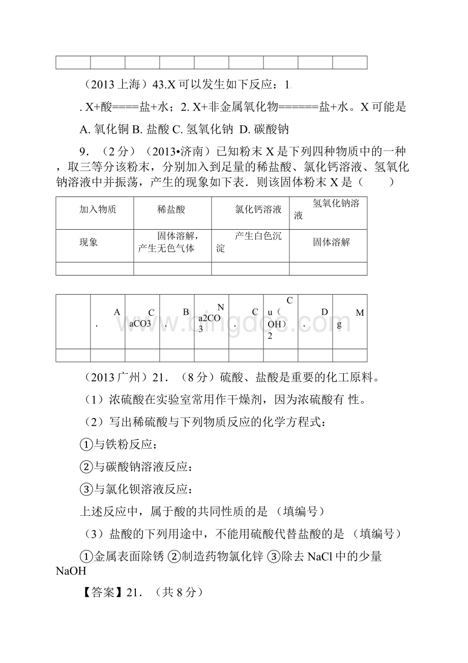 配套K12中考化学试题汇编 2 我们身边的物质 考点14 酸碱盐和氧化物 5酸碱盐的化.docx_第3页