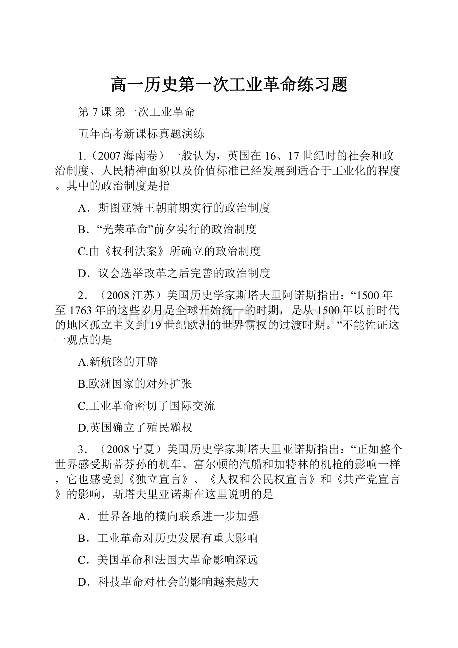 高一历史第一次工业革命练习题.docx