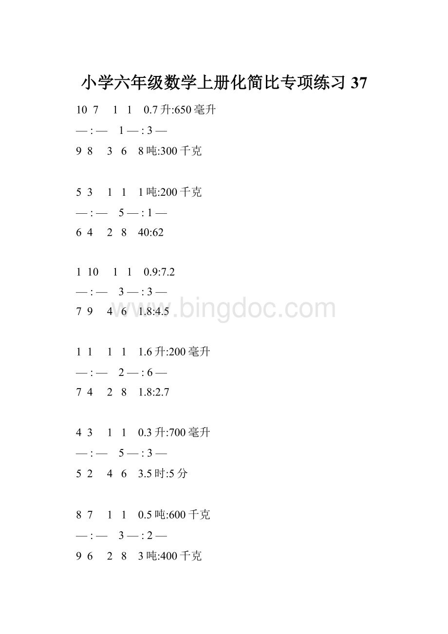 小学六年级数学上册化简比专项练习 37.docx_第1页