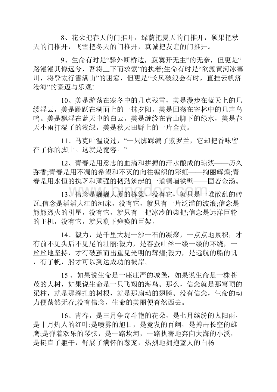 语文高考复习资料高考作文万能句子.docx_第2页