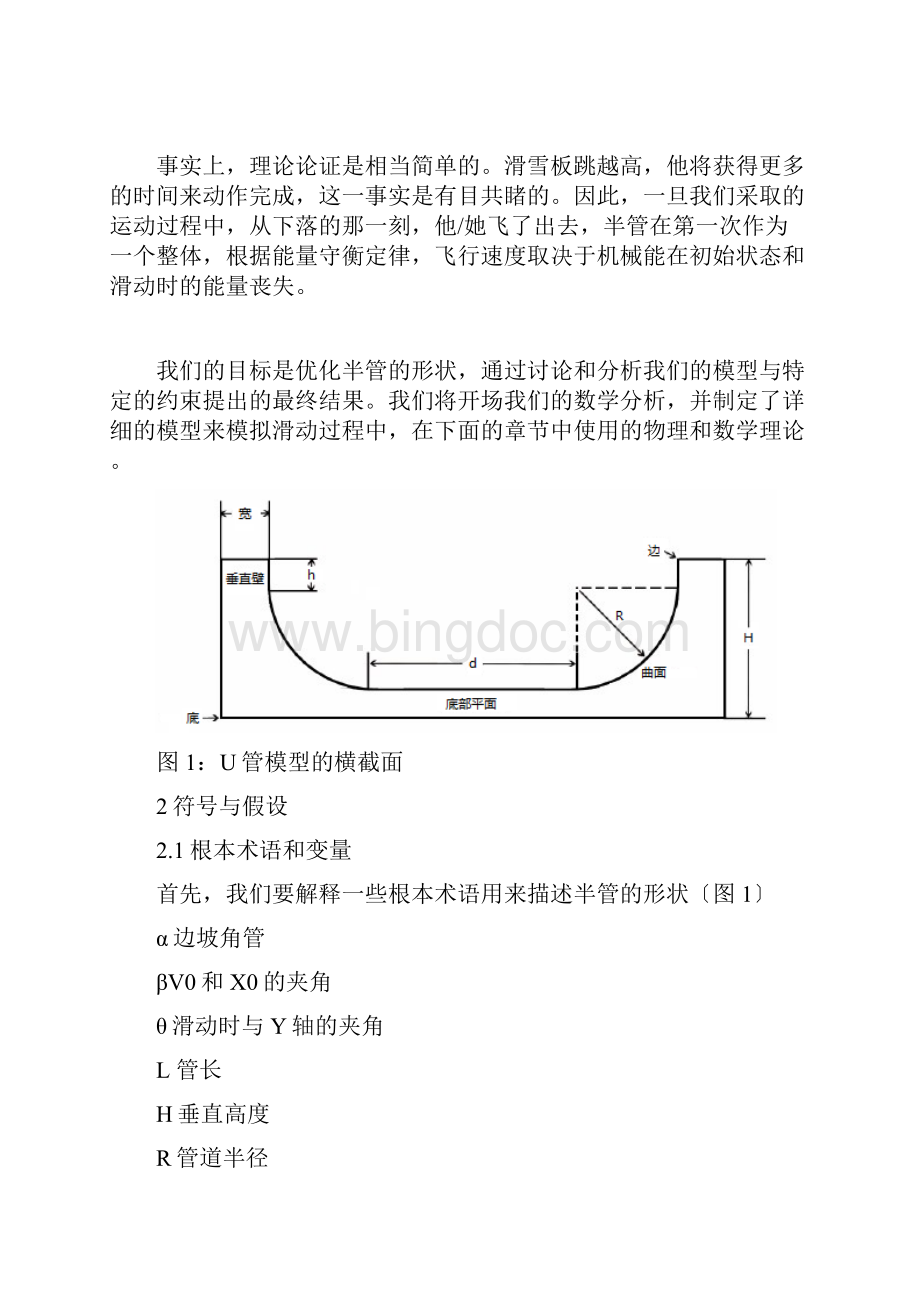 U型轨道的设计说明.docx_第3页