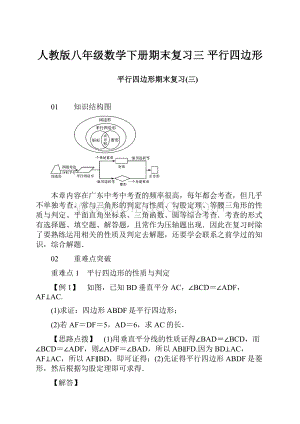 人教版八年级数学下册期末复习三 平行四边形.docx