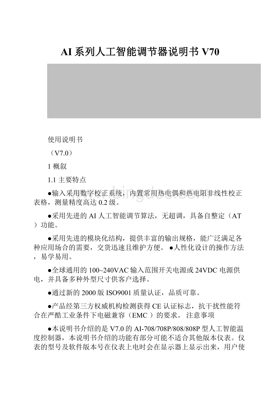 AI系列人工智能调节器说明书V70.docx