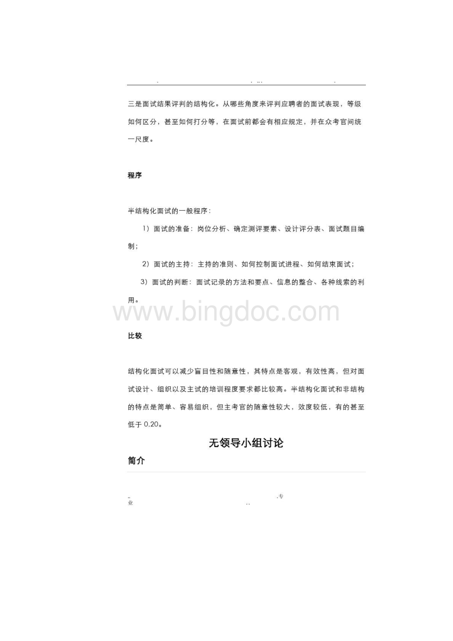 半结构化面试和无领导小组讨论.docx_第2页