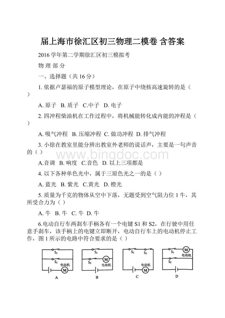 届上海市徐汇区初三物理二模卷 含答案.docx_第1页