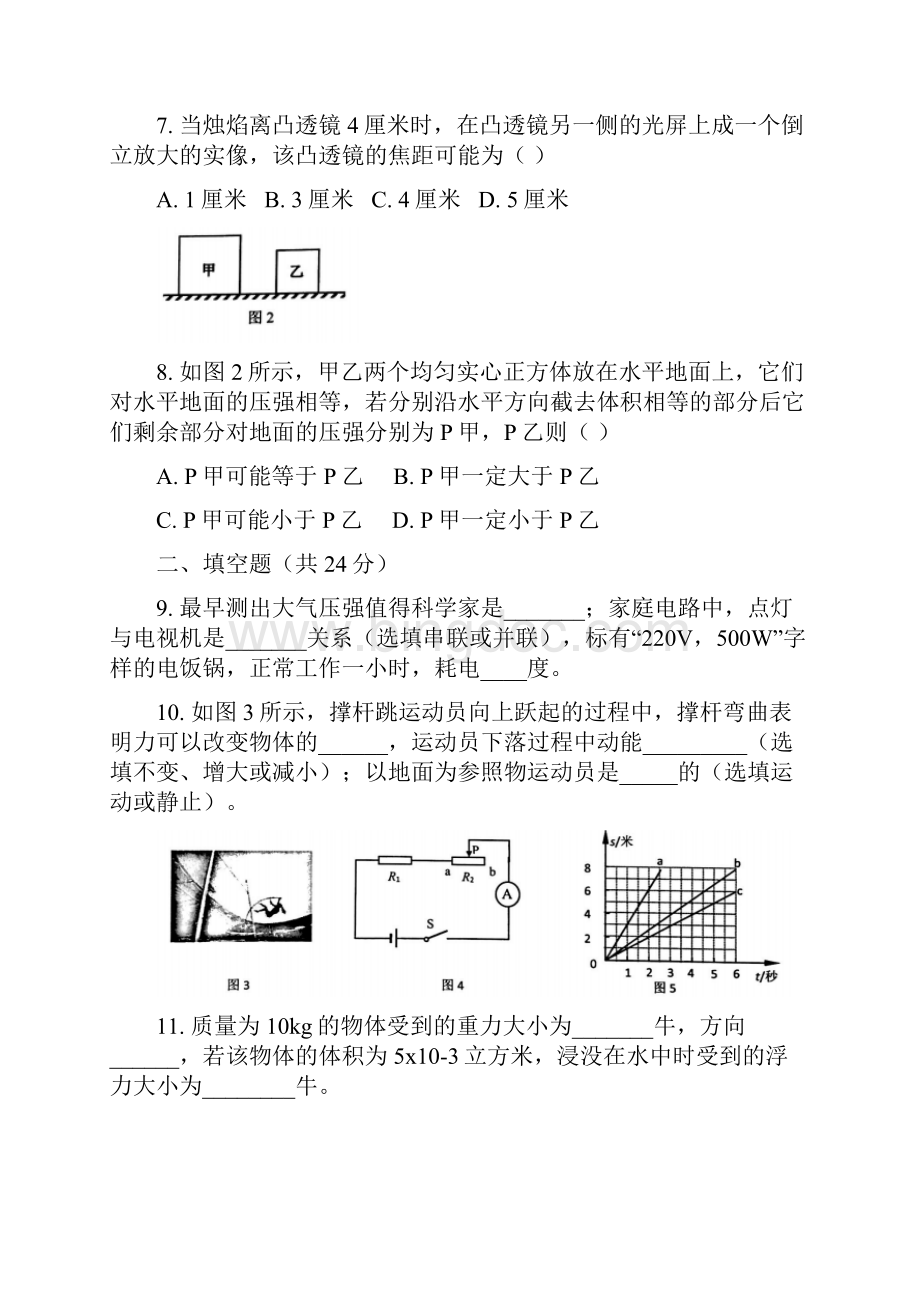 届上海市徐汇区初三物理二模卷 含答案.docx_第2页