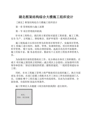 湖北框架结构综合大楼施工组织设计.docx