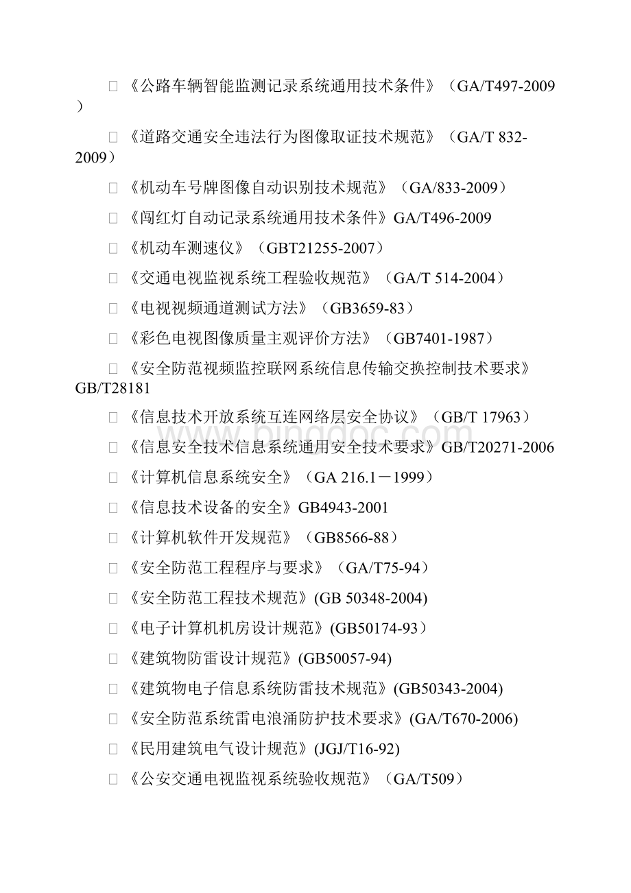 公安天网监控三期项目施工组织方案与对策.docx_第3页