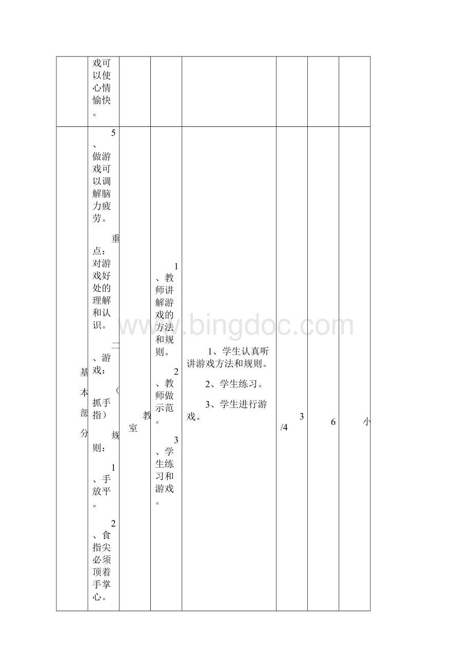 小学一年级体育教案全集.docx_第3页