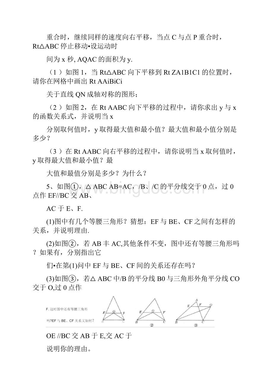 初二奥数题及答案.docx_第3页