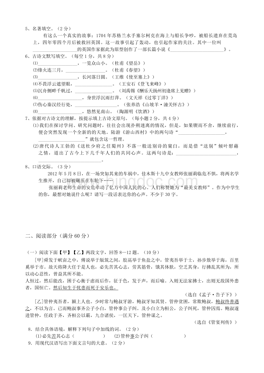 中考语文模拟试卷.doc_第2页