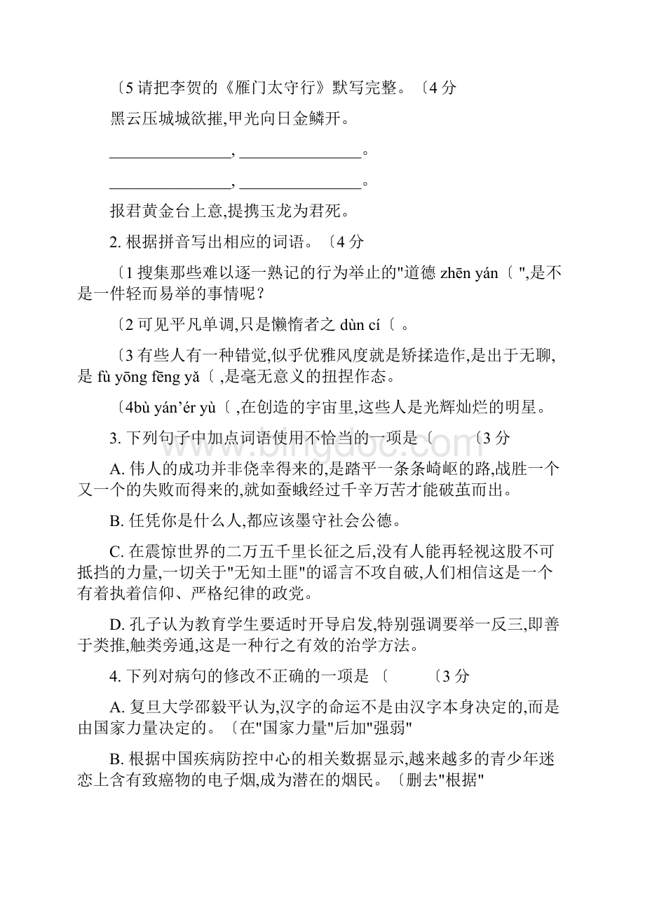 广东省中考语文模拟仿真卷六.docx_第2页