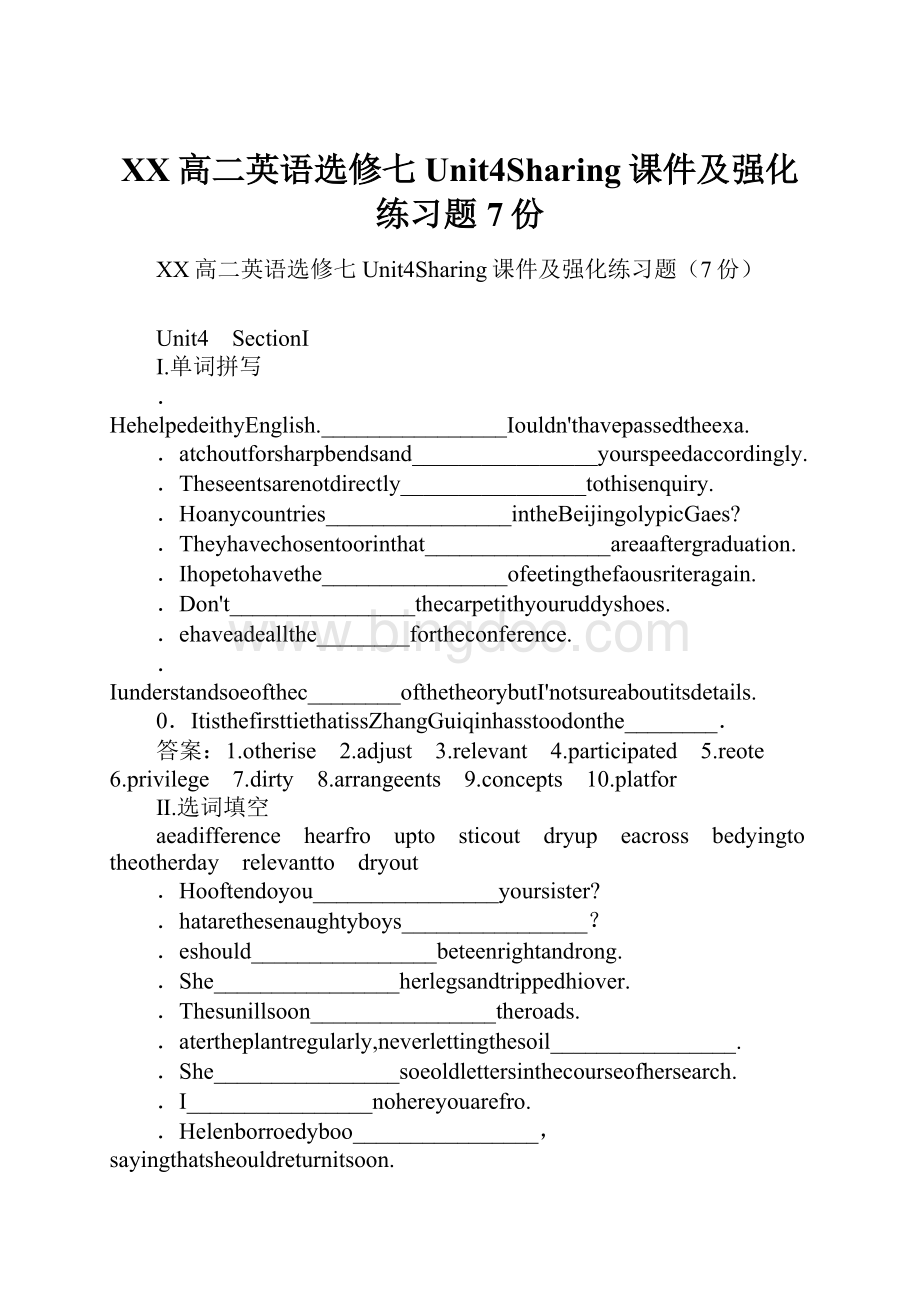 XX高二英语选修七Unit4Sharing课件及强化练习题7份.docx_第1页