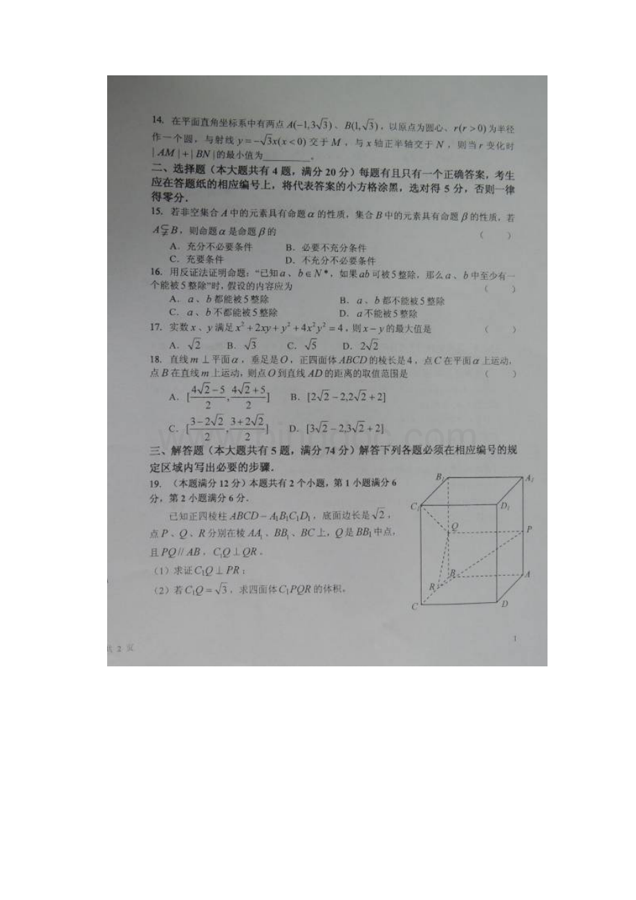 十三校联考 上海市十三校届高三第二次联考 数学理 扫描版含答案.docx_第2页
