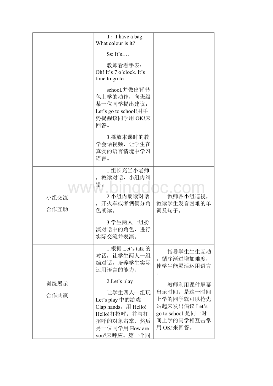 三年级Unit3备课李雪萍.docx_第3页
