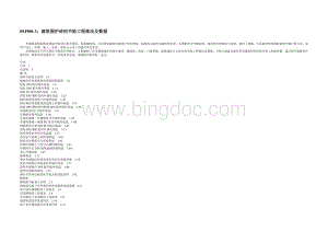 J93：建筑围护结构节能工程做法及数据(局部).doc