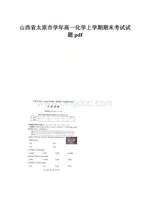 山西省太原市学年高一化学上学期期末考试试题pdf.docx