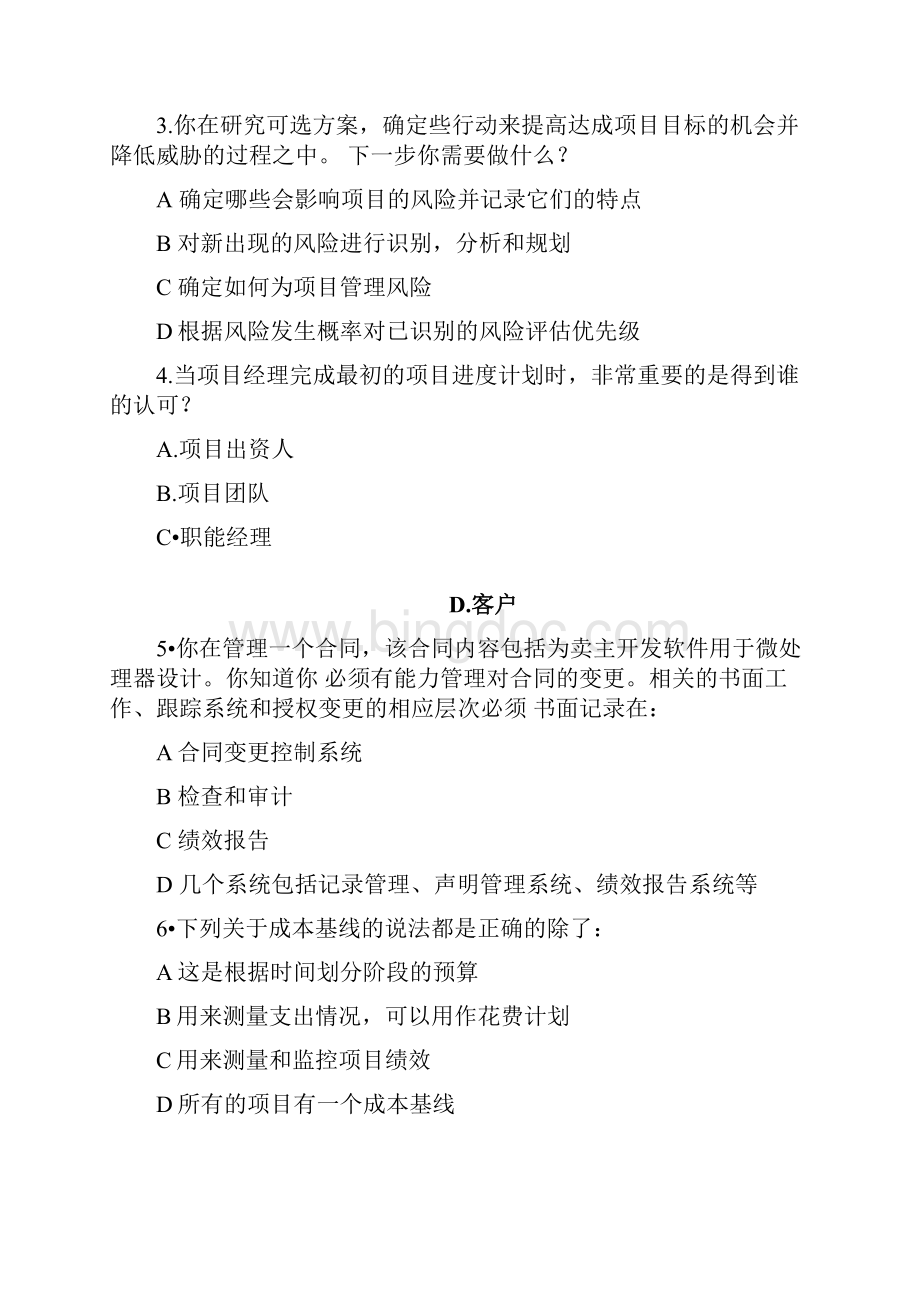 PMP全中文冲刺试题及答案解析.docx_第2页
