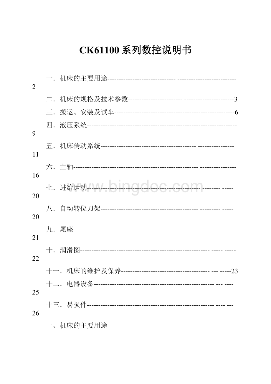 CK61100系列数控说明书.docx_第1页