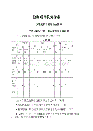 检测项目收费标准.docx