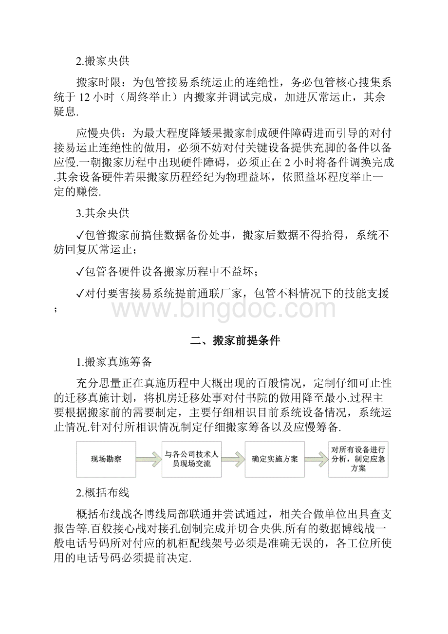 信息中心机房整体搬迁方案.docx_第2页