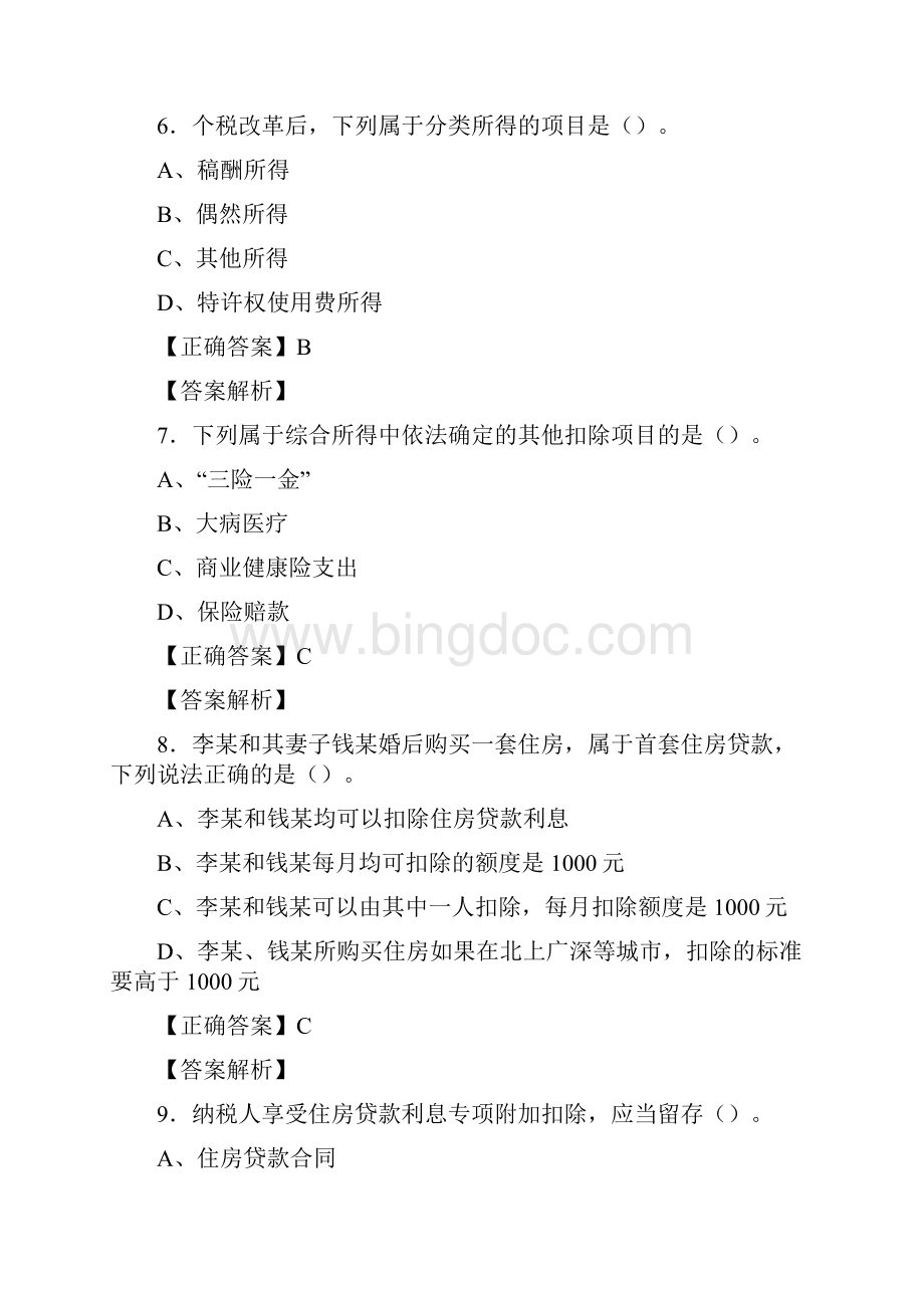 精选最新会计继续教育测试版题库158题含标准答案.docx_第3页