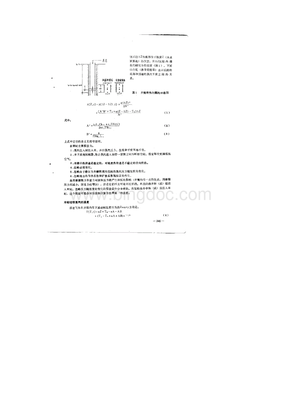 蒸汽驱井筒内热损失模型.docx_第2页