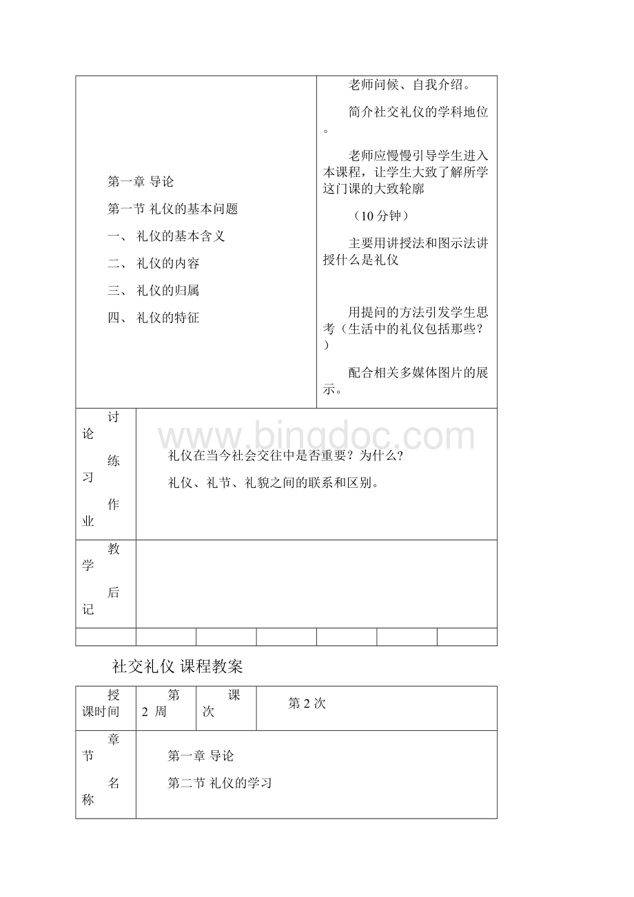 社交礼仪教案.docx_第2页