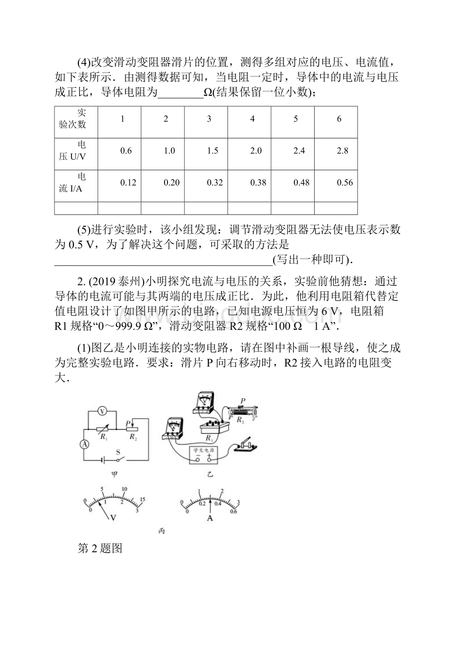 重庆市中考物理总复习测试 第13讲 欧姆定律 第二节 欧姆定律相关实验测试1含答案.docx_第2页