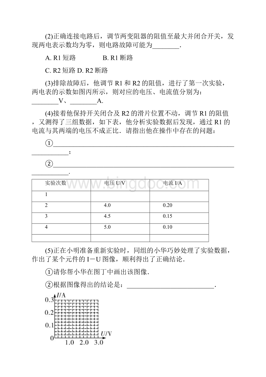 重庆市中考物理总复习测试 第13讲 欧姆定律 第二节 欧姆定律相关实验测试1含答案.docx_第3页
