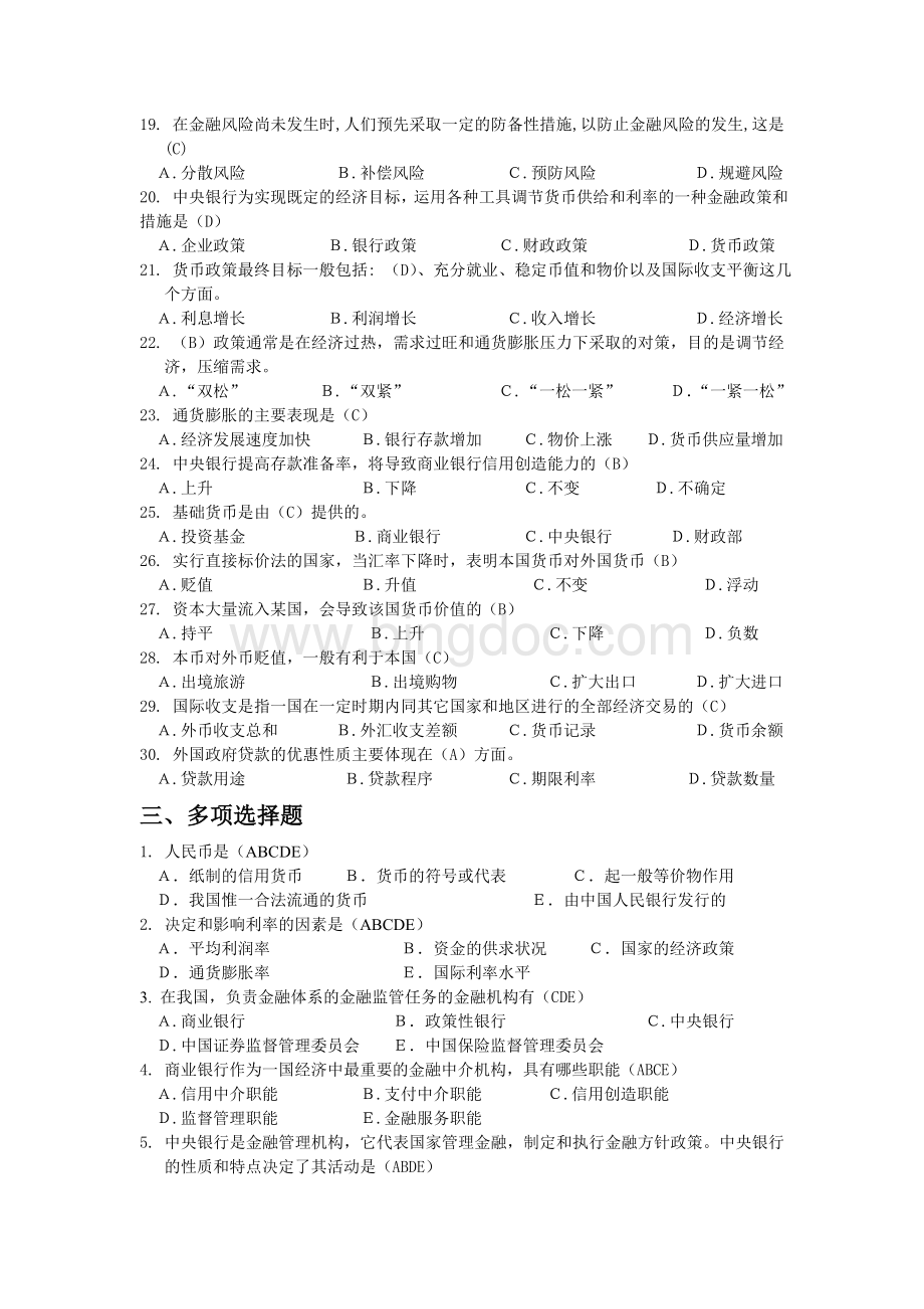(简体)大专金融学综合练习题.doc_第2页